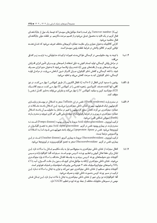 آزمون‌های کنکور ارشد وزارت بهداشت MSE ژنتیک انسانی جلد دوم