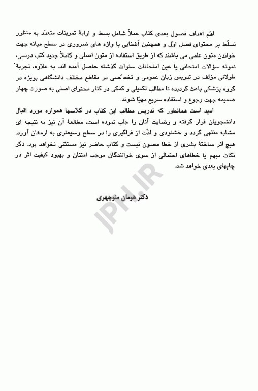 زبان انگلیسی برای پرستار و رشته‌های علوم پزشکی