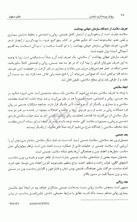 روان‌ پرستاری بالینی، راهنمای بالینی کارآموزی پرستاری بهداشت روان