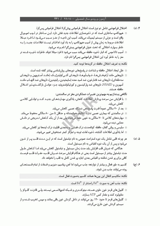 آزمون‌های کنکور ارشد وزارت بهداشت MSE سلامت سالمندی