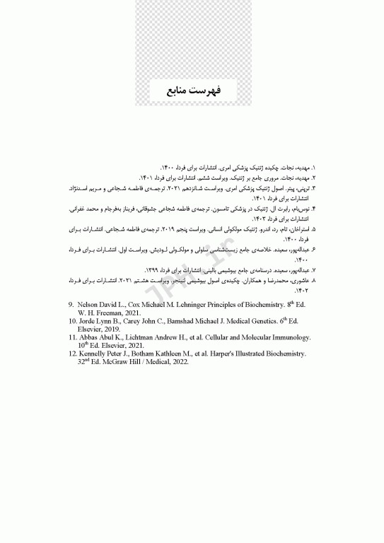 آزمون‌های کنکور ارشد وزارت بهداشت MSE ژنتیک انسانی جلد دوم