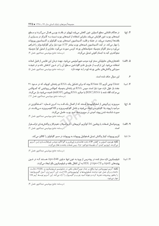 آزمون‌های کنکور ارشد وزارت بهداشت MSE ژنتیک انسانی جلد دوم