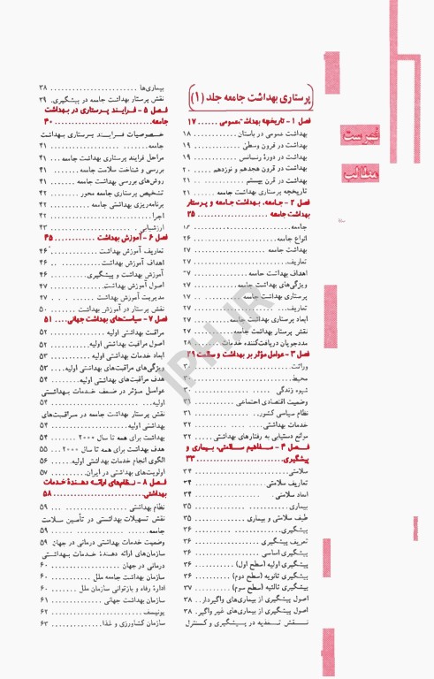 پرستاری بهداشت جامعه 1و2و3 میلانی