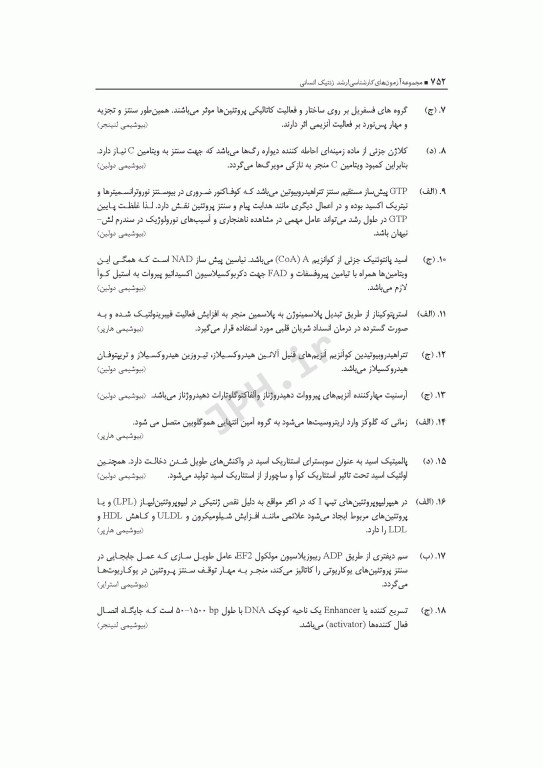 آزمون‌های کنکور ارشد وزارت بهداشت MSE ژنتیک انسانی جلد دوم