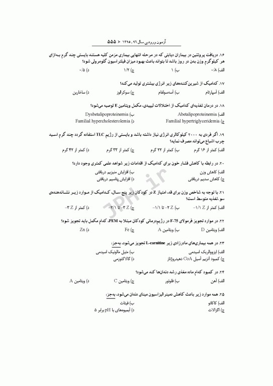 آزمون‌های کنکور ارشد وزارت بهداشت MSE تغذیه جلد دوم