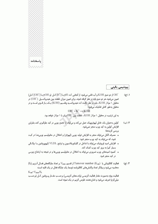 آزمون‌های کنکور ارشد وزارت بهداشت MSE ژنتیک انسانی جلد دوم