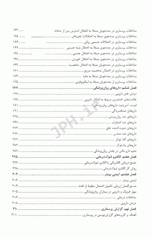 روان‌ پرستاری بالینی، راهنمای بالینی کارآموزی پرستاری بهداشت روان