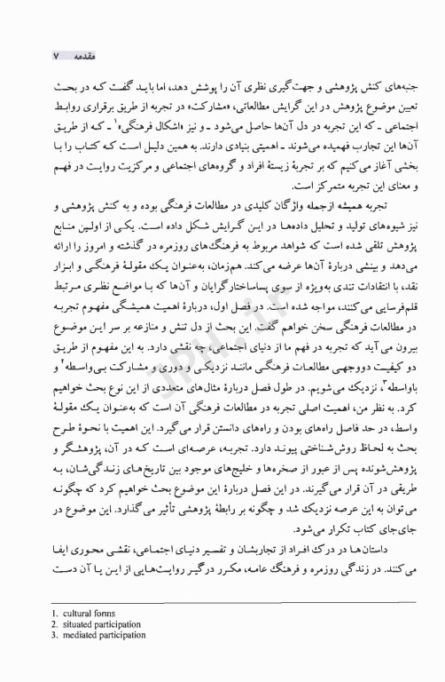 روش‌های تحقیق در مطالعات فرهنگی