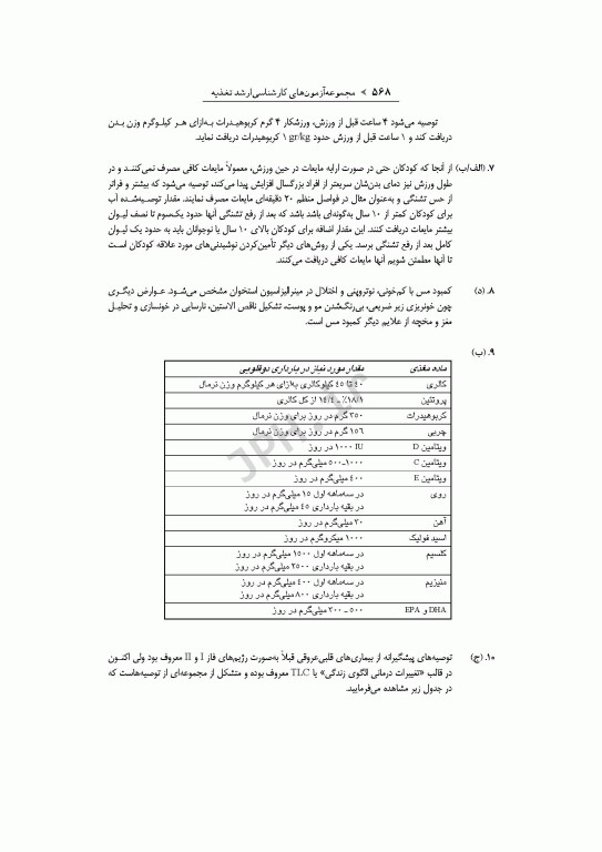 آزمون‌های کنکور ارشد وزارت بهداشت MSE تغذیه جلد دوم