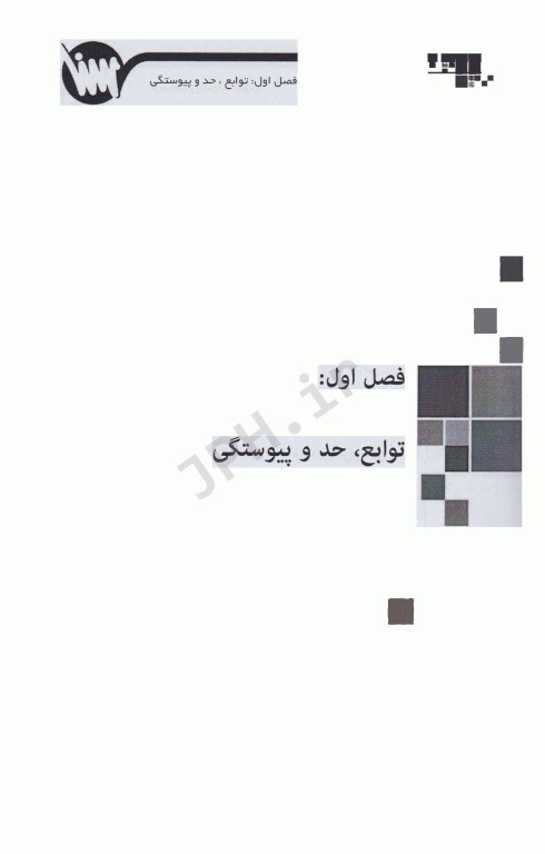 درسنامه ریاضیات عمومی ویژه آزمون‌ ارشد وزارت بهداشت