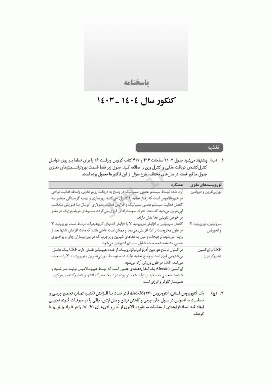 آزمون‌های کنکور ارشد وزارت بهداشت MSE تغذیه جلد دوم