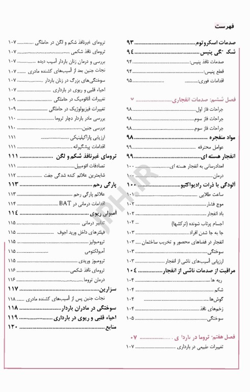 اورژانس‌های پیش بیمارستانی تروما 2