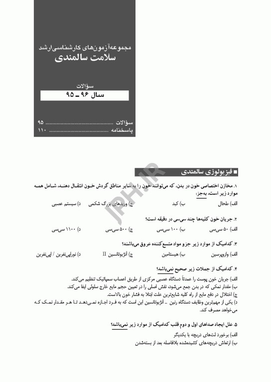 آزمون‌های کنکور ارشد وزارت بهداشت MSE سلامت سالمندی