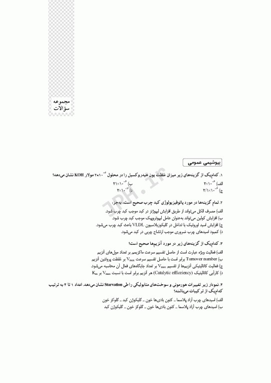 آزمون‌های کنکور ارشد وزارت بهداشت MSE ژنتیک انسانی جلد دوم