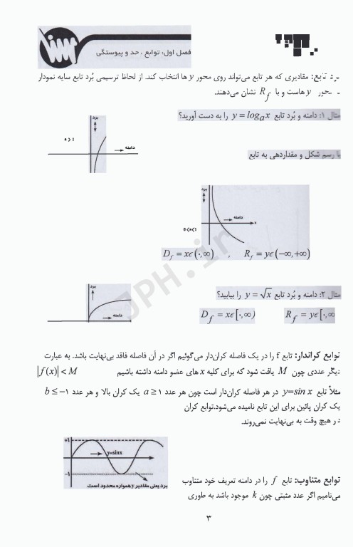 درسنامه ریاضیات عمومی ویژه آزمون‌ ارشد وزارت بهداشت