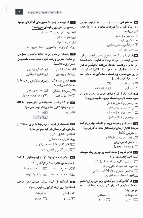 تست آموز سنا (تاس) اصول و مبانی سازمان و مدیریت