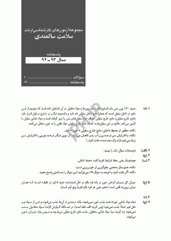 آزمون‌های کنکور ارشد وزارت بهداشت MSE سلامت سالمندی