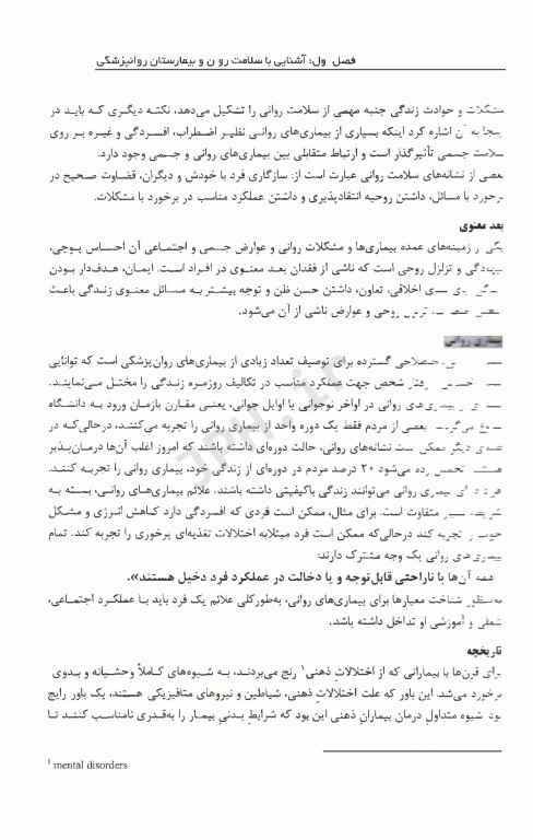 روان‌ پرستاری بالینی، راهنمای بالینی کارآموزی پرستاری بهداشت روان