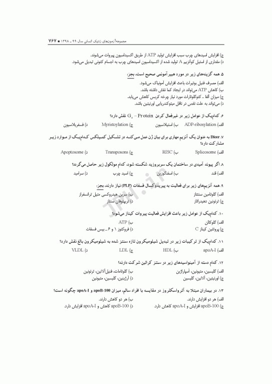 آزمون‌های کنکور ارشد وزارت بهداشت MSE ژنتیک انسانی جلد دوم