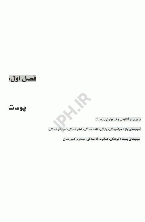 اورژانس‌های پیش بیمارستانی تروما 2