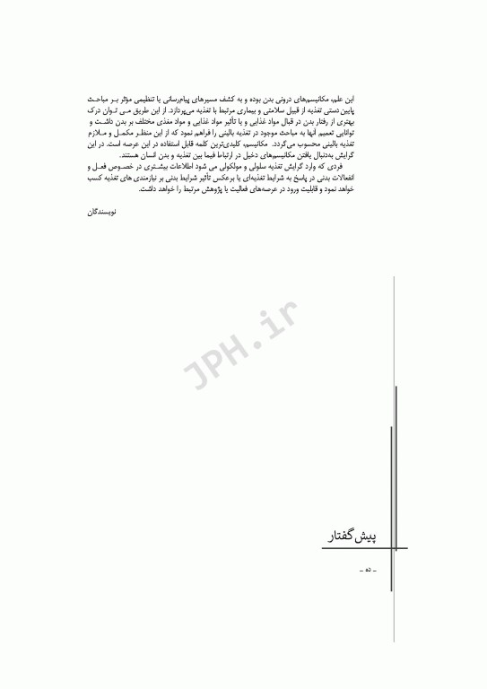 آزمون‌های کنکور ارشد وزارت بهداشت MSE تغذیه جلد دوم