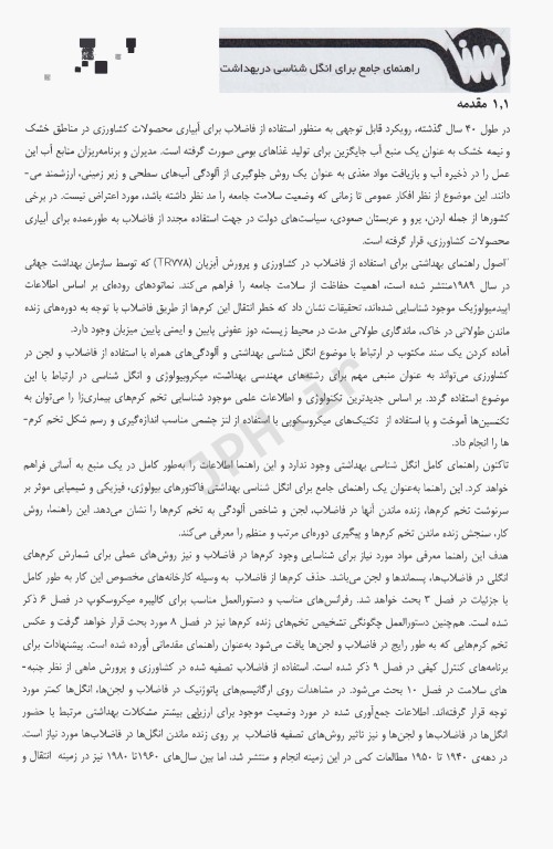 راهنمای جامع برای انگل‌شناسی در بهداشت