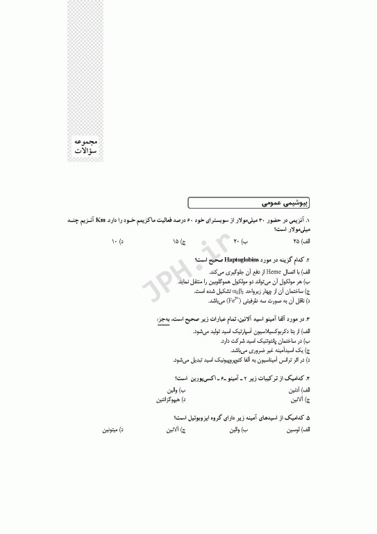 آزمون‌های کنکور ارشد وزارت بهداشت MSE ژنتیک انسانی جلد دوم