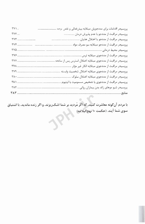 روان‌ پرستاری بالینی، راهنمای بالینی کارآموزی پرستاری بهداشت روان