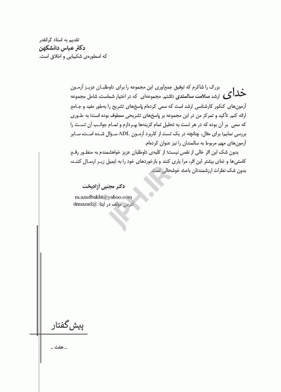 آزمون‌های کنکور ارشد وزارت بهداشت MSE سلامت سالمندی