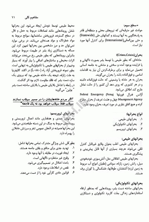 اورژانس‌های پیش بیمارستانی فوریت‌های پزشکی در بلایا