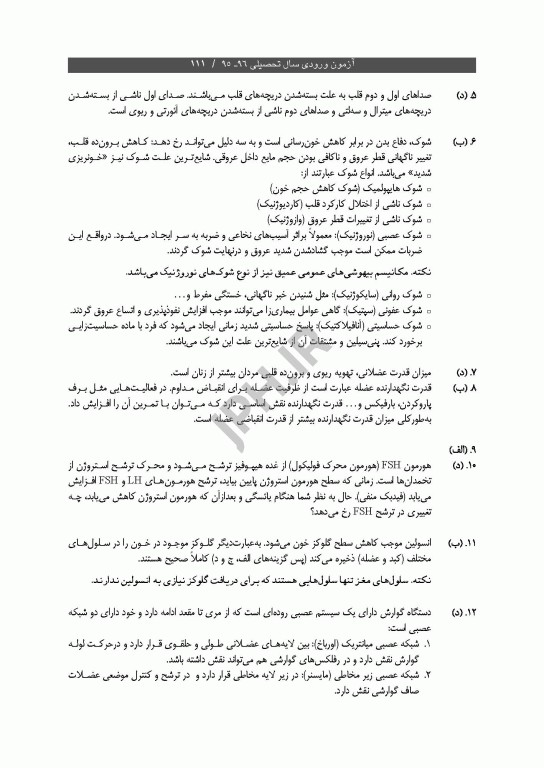 آزمون‌های کنکور ارشد وزارت بهداشت MSE سلامت سالمندی