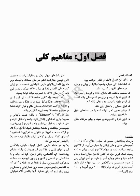 اورژانس‌های پیش بیمارستانی فوریت‌های پزشکی در بلایا