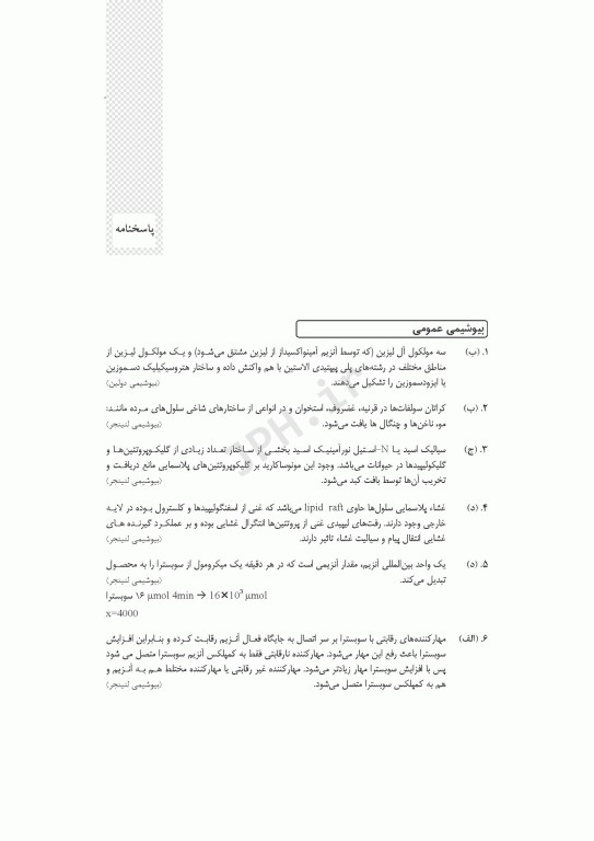 آزمون‌های کنکور ارشد وزارت بهداشت MSE ژنتیک انسانی جلد دوم