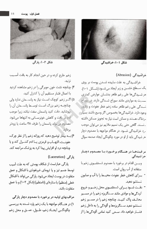 اورژانس‌های پیش بیمارستانی تروما 2