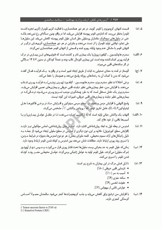 آزمون‌های کنکور ارشد وزارت بهداشت MSE سلامت سالمندی