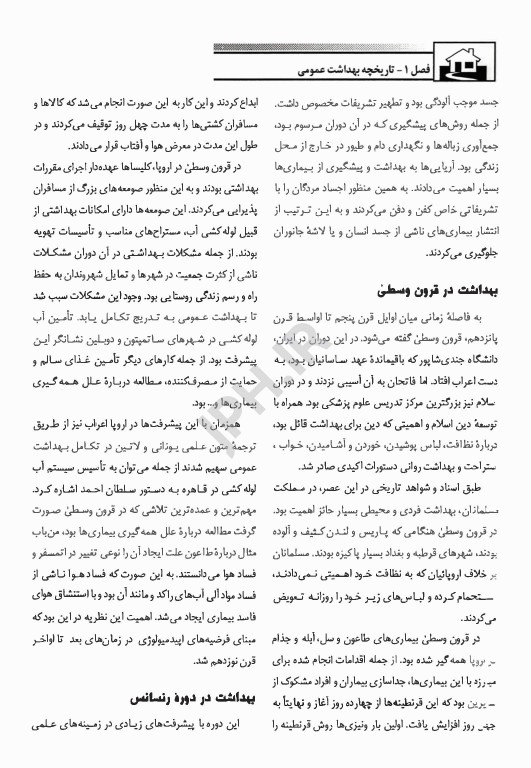 پرستاری بهداشت جامعه 1و2و3 میلانی