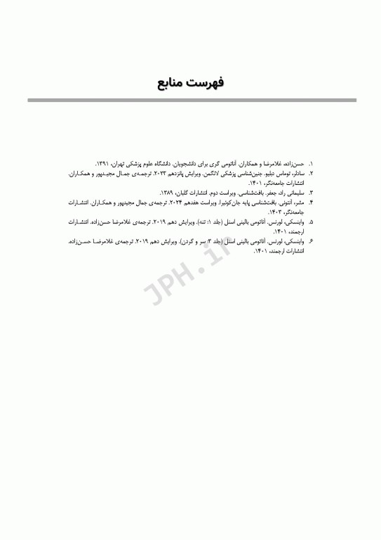 آزمون‌های کنکور ارشد وزارت بهداشت MSE آناتومی جلد دوم