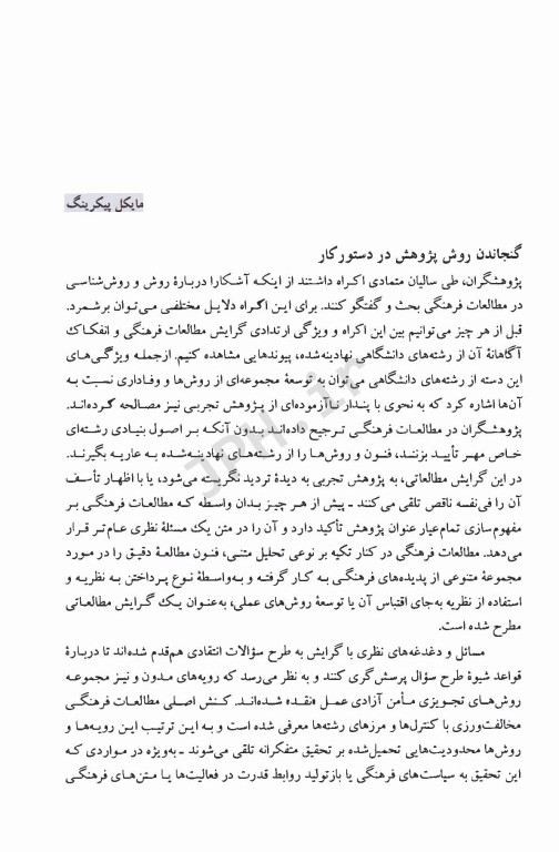 روش‌های تحقیق در مطالعات فرهنگی