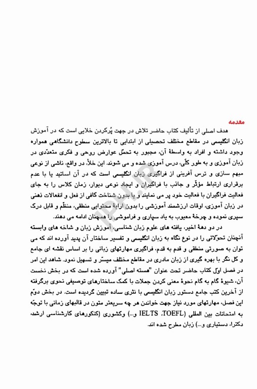 زبان انگلیسی برای پرستار و رشته‌های علوم پزشکی