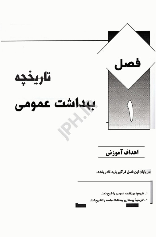 پرستاری بهداشت جامعه 1و2و3 میلانی