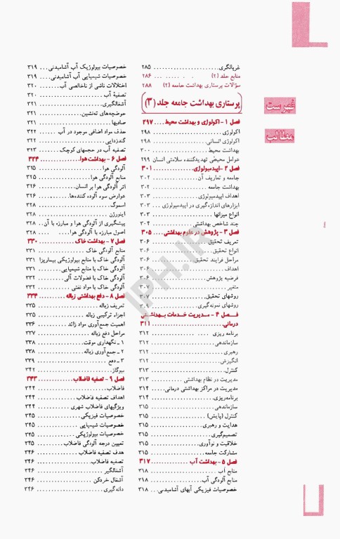 پرستاری بهداشت جامعه 1و2و3 میلانی