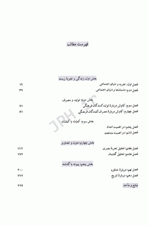 روش‌های تحقیق در مطالعات فرهنگی