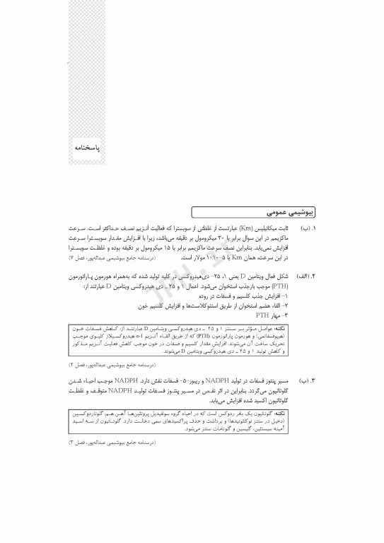 آزمون‌های کنکور ارشد وزارت بهداشت MSE ژنتیک انسانی جلد دوم