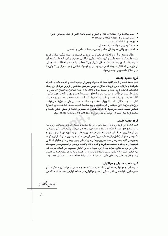 آزمون‌های کنکور ارشد وزارت بهداشت MSE تغذیه جلد دوم