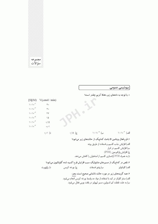 آزمون‌های کنکور ارشد وزارت بهداشت MSE ژنتیک انسانی جلد دوم