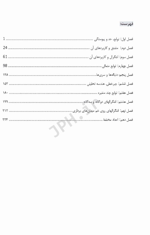 درسنامه ریاضیات عمومی ویژه آزمون‌ ارشد وزارت بهداشت