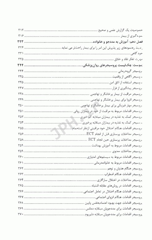 روان‌ پرستاری بالینی، راهنمای بالینی کارآموزی پرستاری بهداشت روان