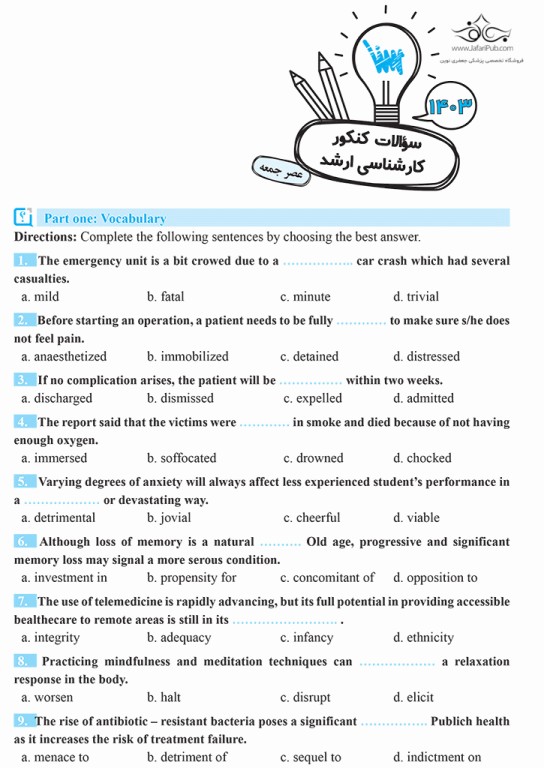 جعبه‌ی سیاه زبان ارشد علوم پزشکی ویراست 1404