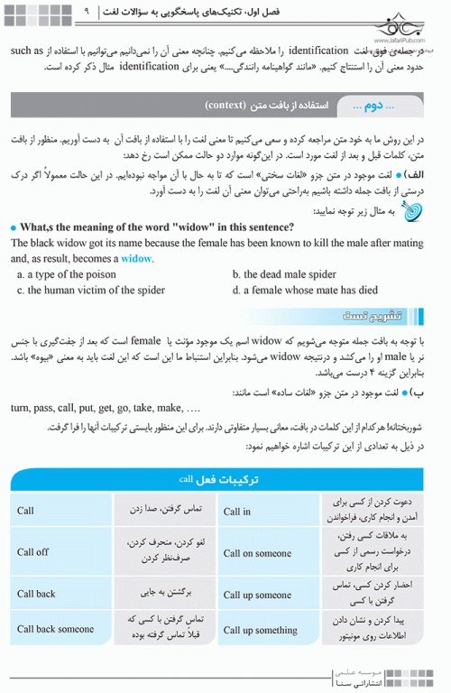 جعبه‌ی سیاه زبان ارشد علوم پزشکی ویراست 1404