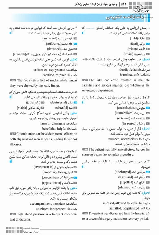 جعبه‌ی سیاه زبان ارشد علوم پزشکی ویراست 1404